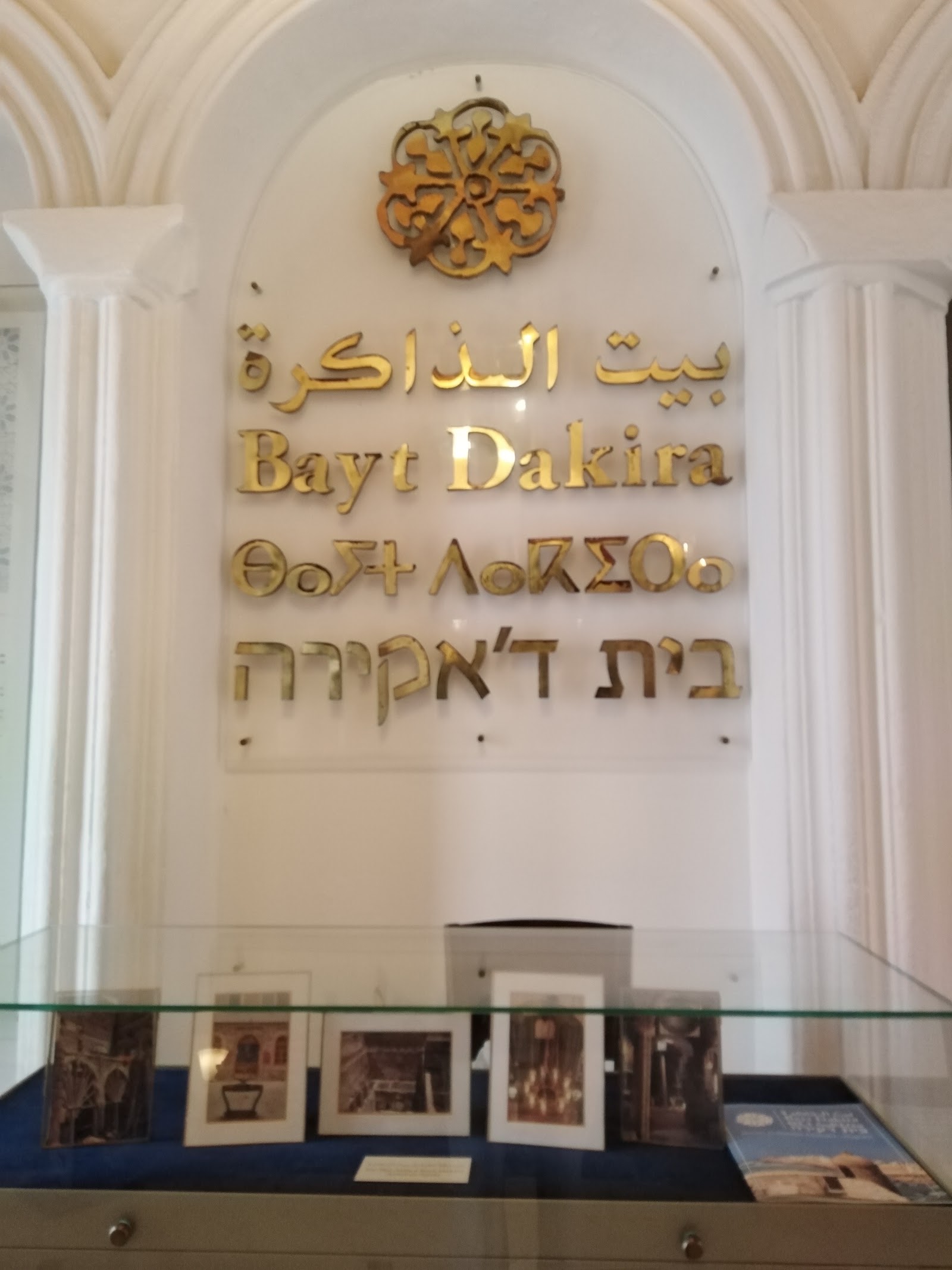 Bayt Dakira