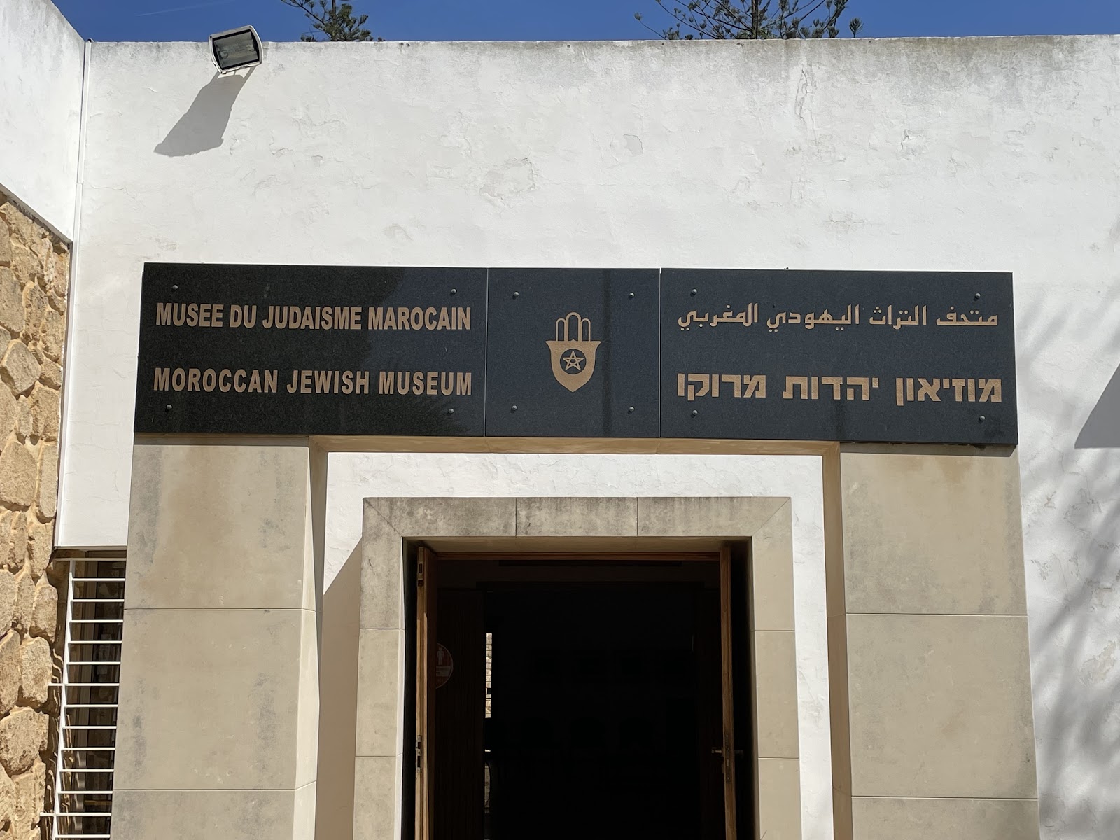 Museum of Moroccan Judaism, Casablanca — photo 2